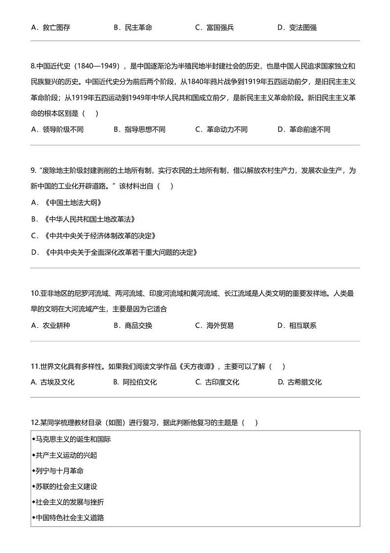 辽宁省沈阳市皇姑区2023-2024学年九年级下学期学情调研历史试题第3页
