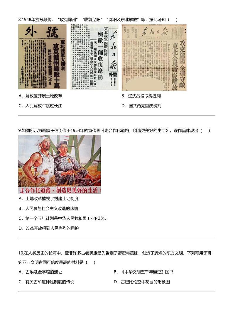 2024年辽宁省大连市金普新区中考模拟历史试题第3页