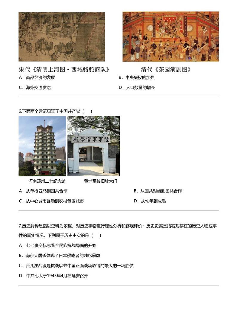 2024年辽宁省大连市瓦房店市中考模拟预测历史试题02