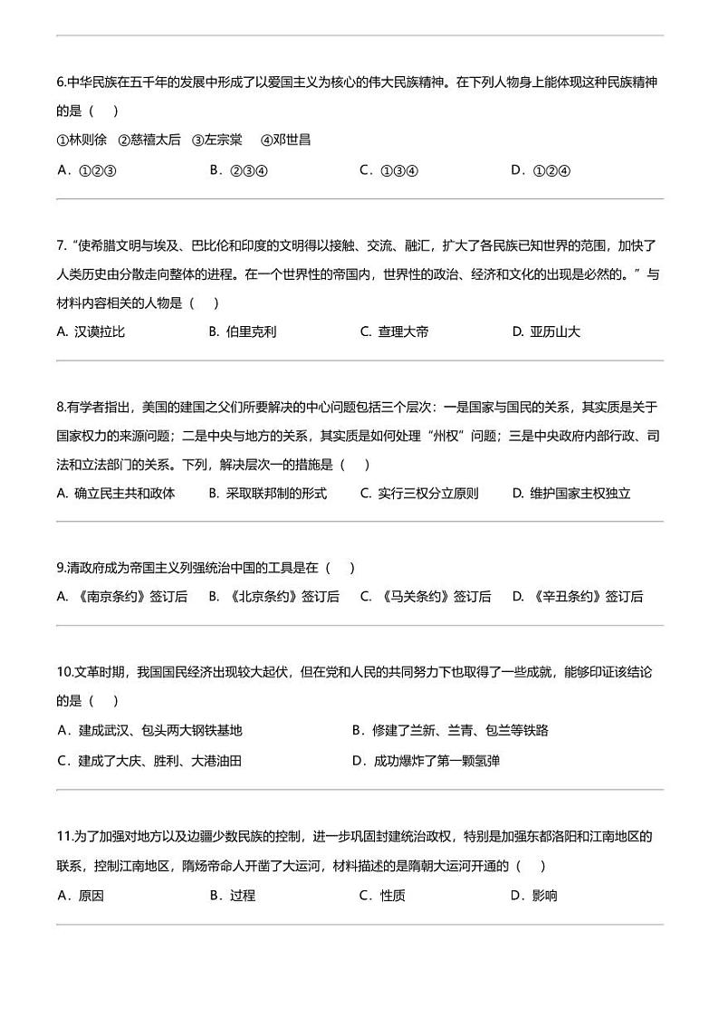 2024年辽宁省大石桥市水源镇九年一贯制学校中考一模历史试题第2页