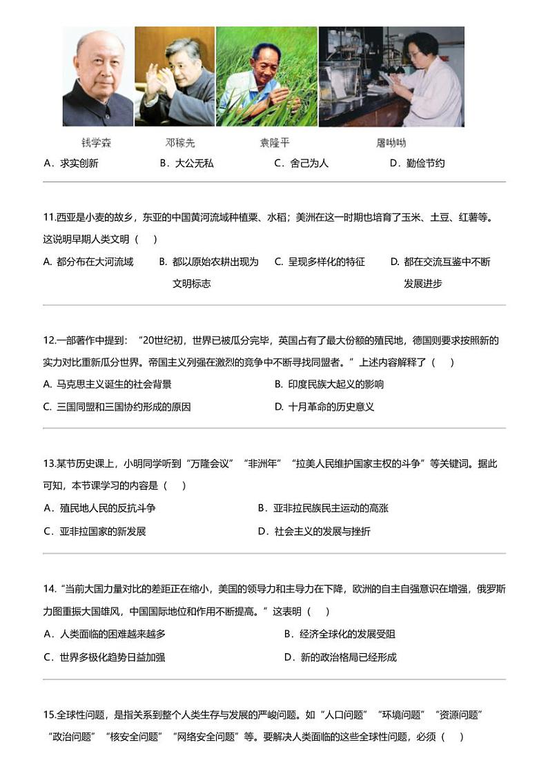 2024年辽宁省沈阳市协作体中考零模历史试题03