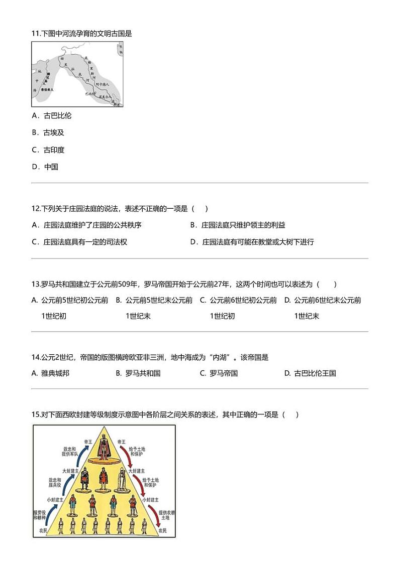 福建省建瓯市芝华中学2023-2024学年九年级上学期第一次阶段考试历史试题03