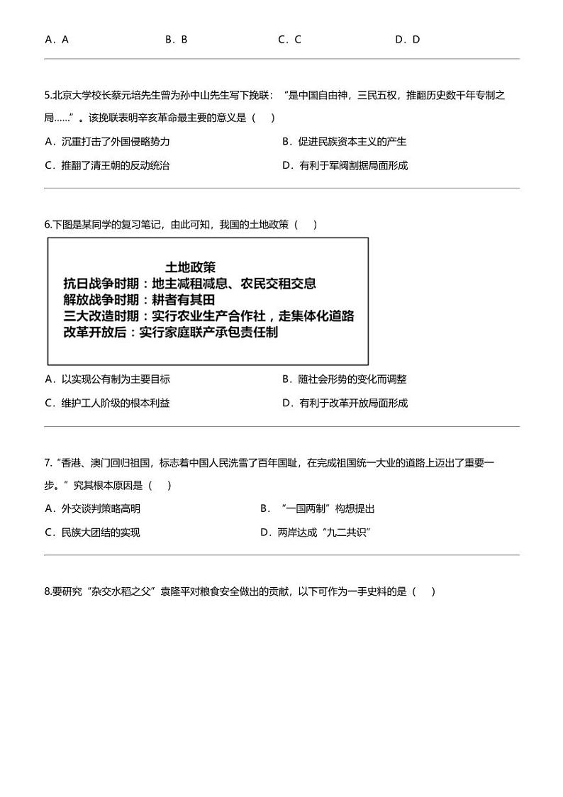 2024年辽宁省沈阳、大连部分学校新中考冲刺密卷历史试题第2页