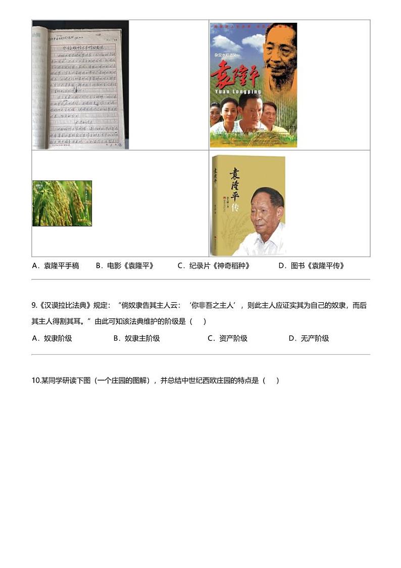 2024年辽宁省沈阳、大连部分学校新中考冲刺密卷历史试题第3页