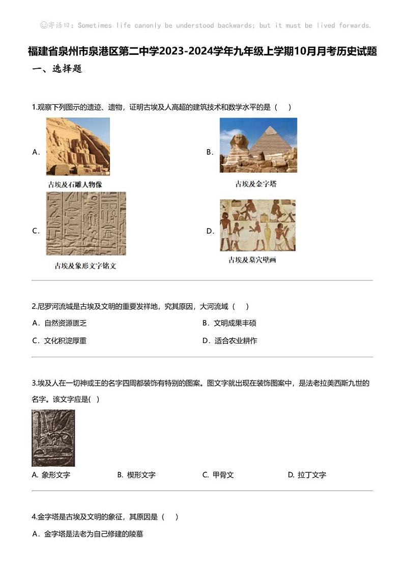 福建省泉州市泉港区第二中学2023-2024学年九年级上学期10月月考历史试题01