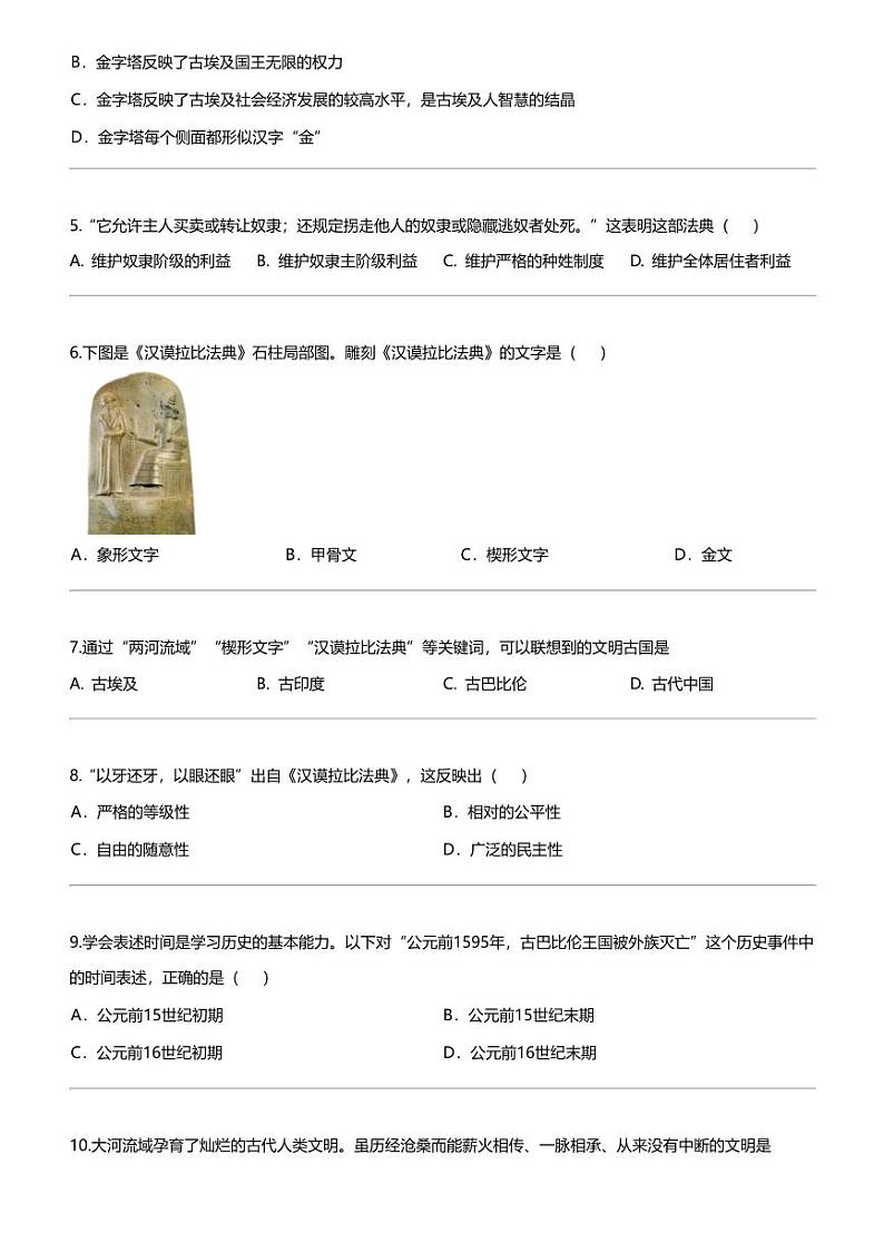 福建省泉州市泉港区第二中学2023-2024学年九年级上学期10月月考历史试题02
