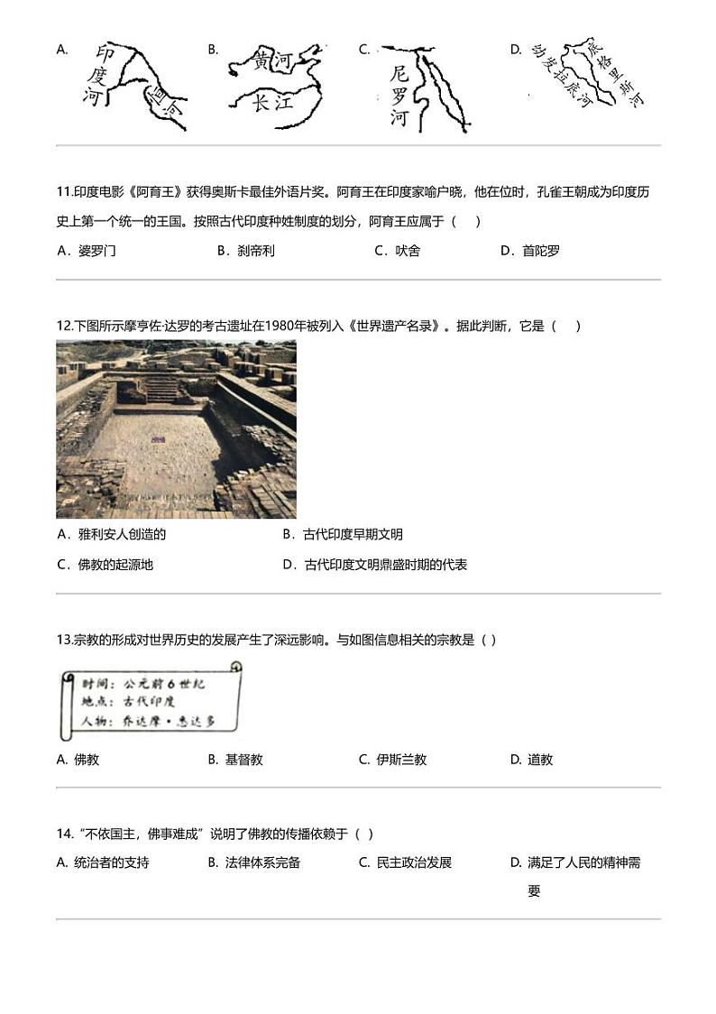 福建省泉州市泉港区第二中学2023-2024学年九年级上学期10月月考历史试题03