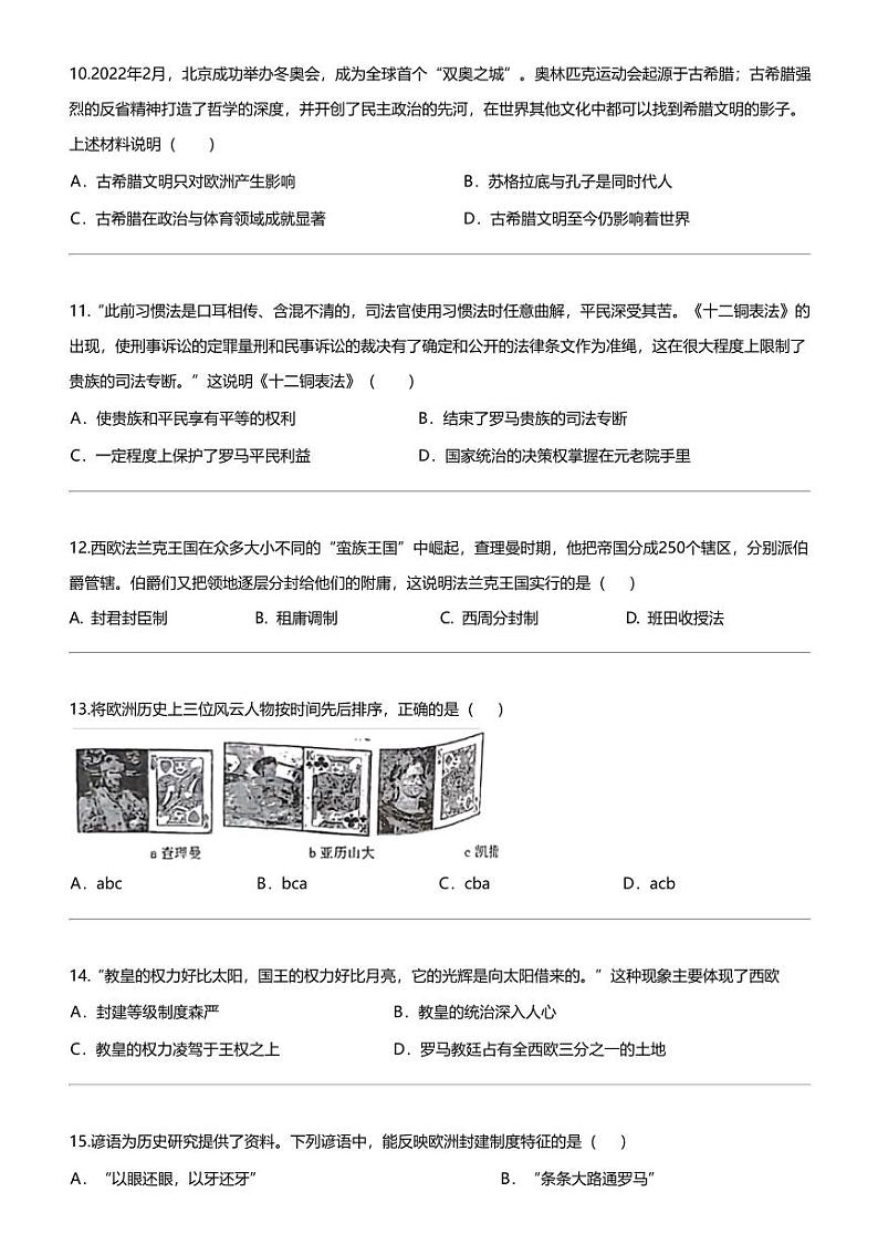 福建省莆田市仙游县郊尾、枫亭、盖尾教研片区2023-2024学年九年级上学期10月月考历史试题第3页