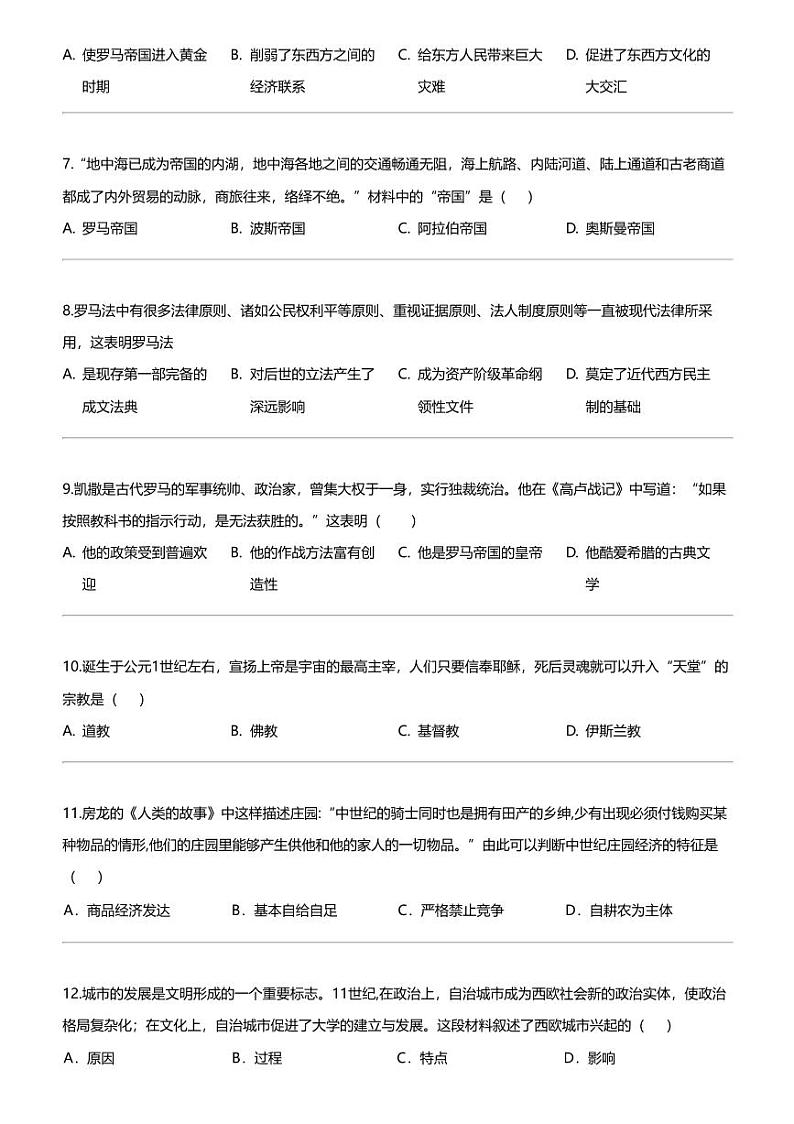 福建省德化第二中学2023-2024学年九年级上学期第一次素养评价历史试题02