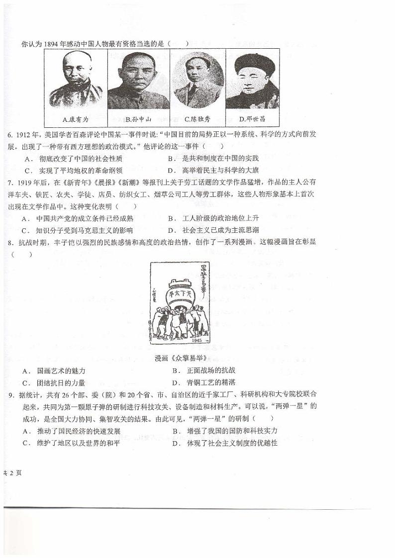 2024年宁夏回族自治区中卫市中宁县2024年九年级第五次联考一模历史试题02