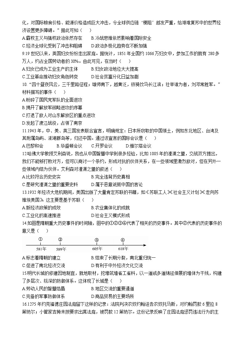 2024年江苏省南京市中考历史终极押题密卷102