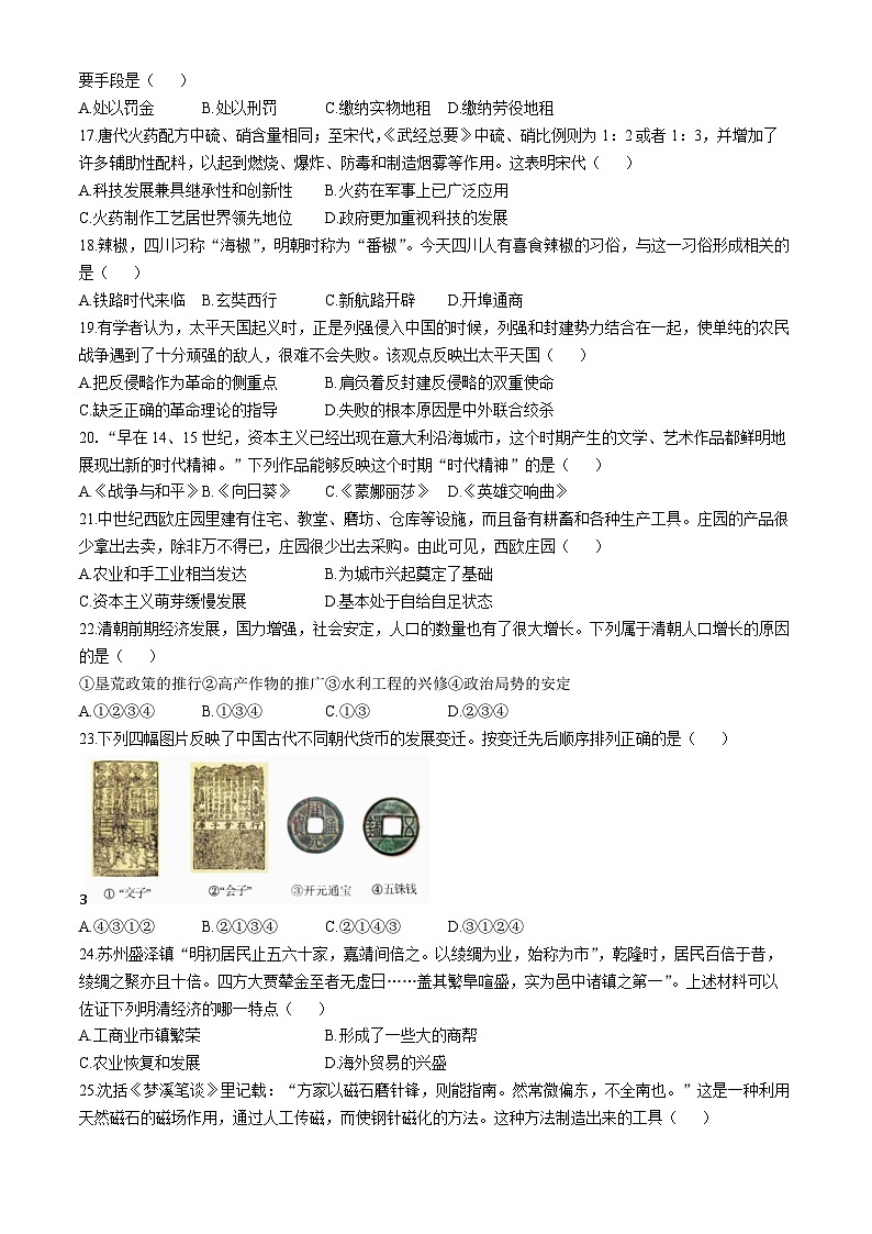 2024年江苏省南京市中考历史终极押题密卷103