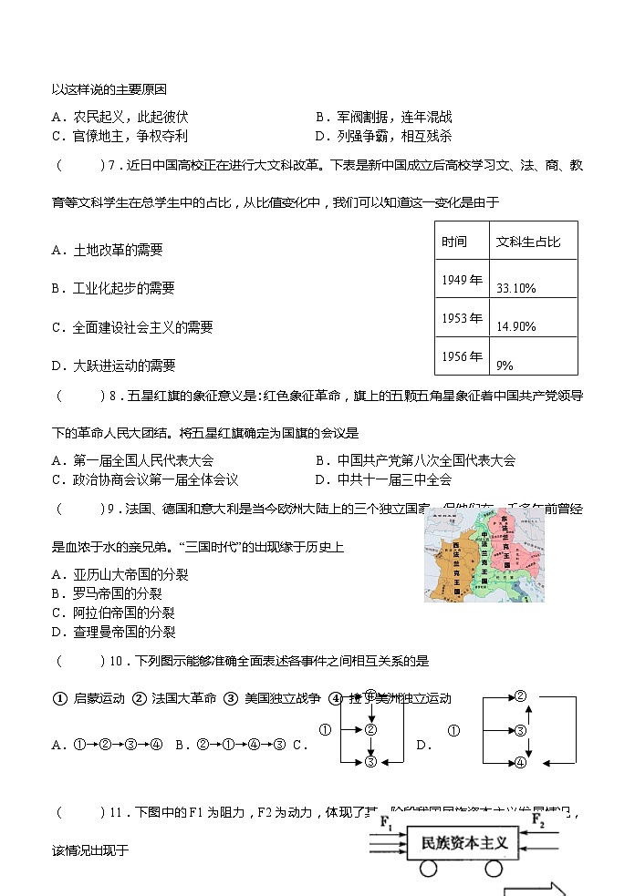 2024年江苏省连云港市新海实验中学延安校区中考二模历史试题第2页