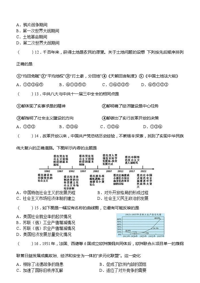 2024年江苏省连云港市新海实验中学延安校区中考二模历史试题第3页