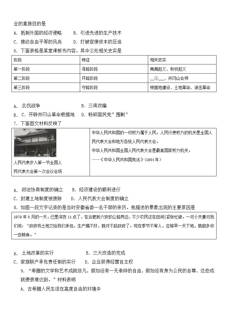 2024年江苏省徐州市中考历史模拟试卷02
