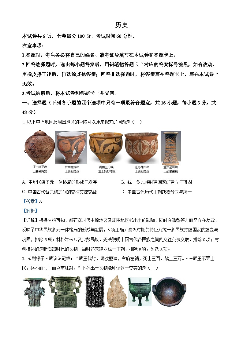 2024年湖南省怀化市九年级二模历史试题（学生版+教师版）01
