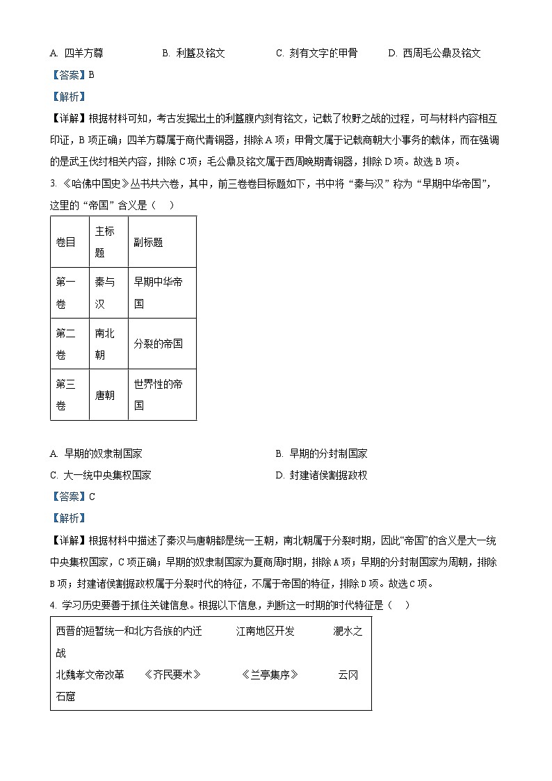 2024年湖南省怀化市九年级二模历史试题（学生版+教师版）02