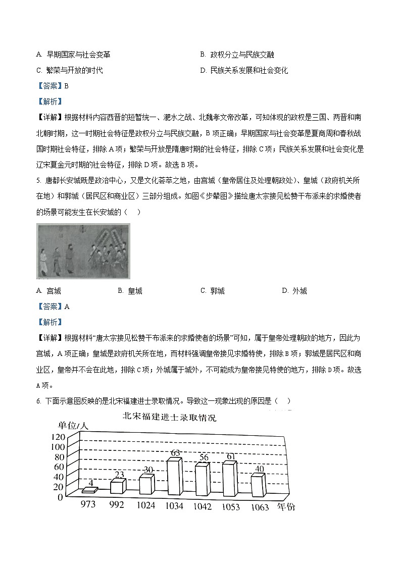 2024年湖南省怀化市九年级二模历史试题（学生版+教师版）03