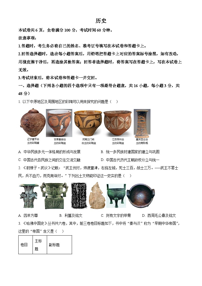 2024年湖南省怀化市九年级二模历史试题（学生版+教师版）01