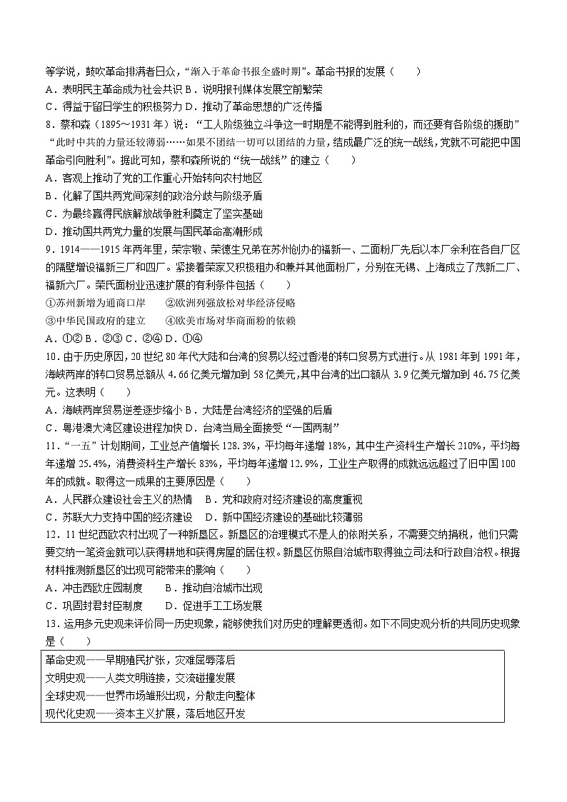 安徽省安庆市石化第一中学2024年九年级毕业模拟考试(二模)历史试题(含答案)02