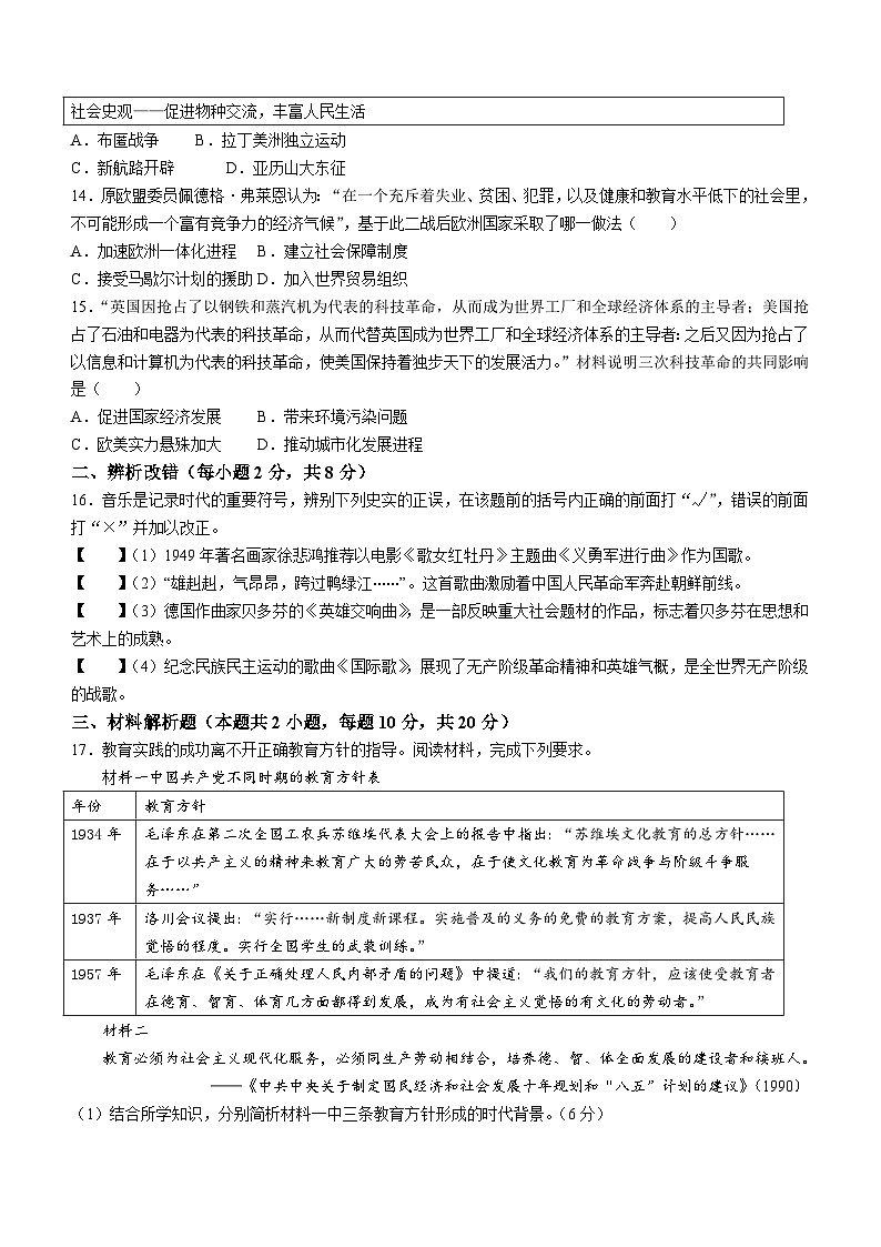 安徽省安庆市石化第一中学2024年九年级毕业模拟考试(二模)历史试题(含答案)03