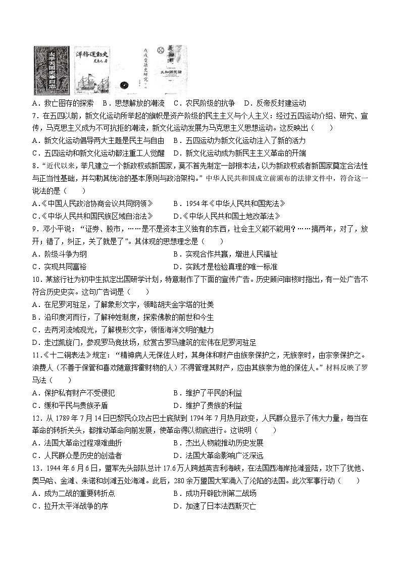 2024年安徽省合肥市庐阳中学九年级三模历史试卷(无答案)第2页