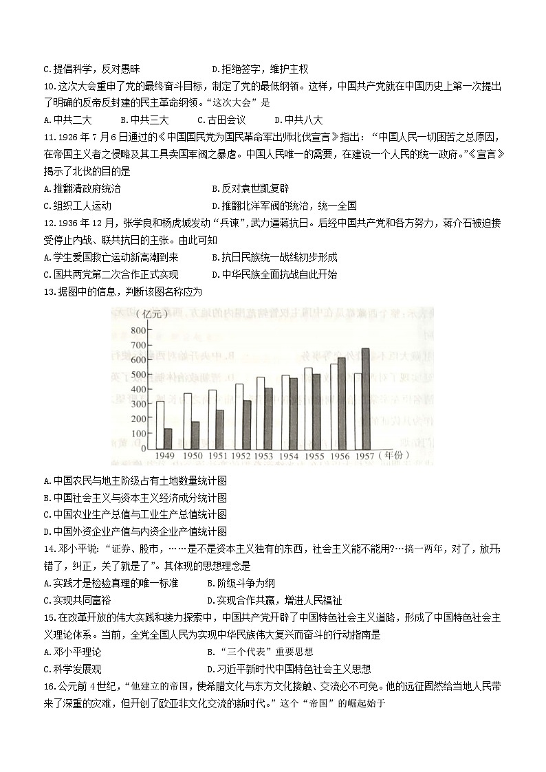 2024年山东省梁山县第二中学中考三模历史试题(无答案)第2页