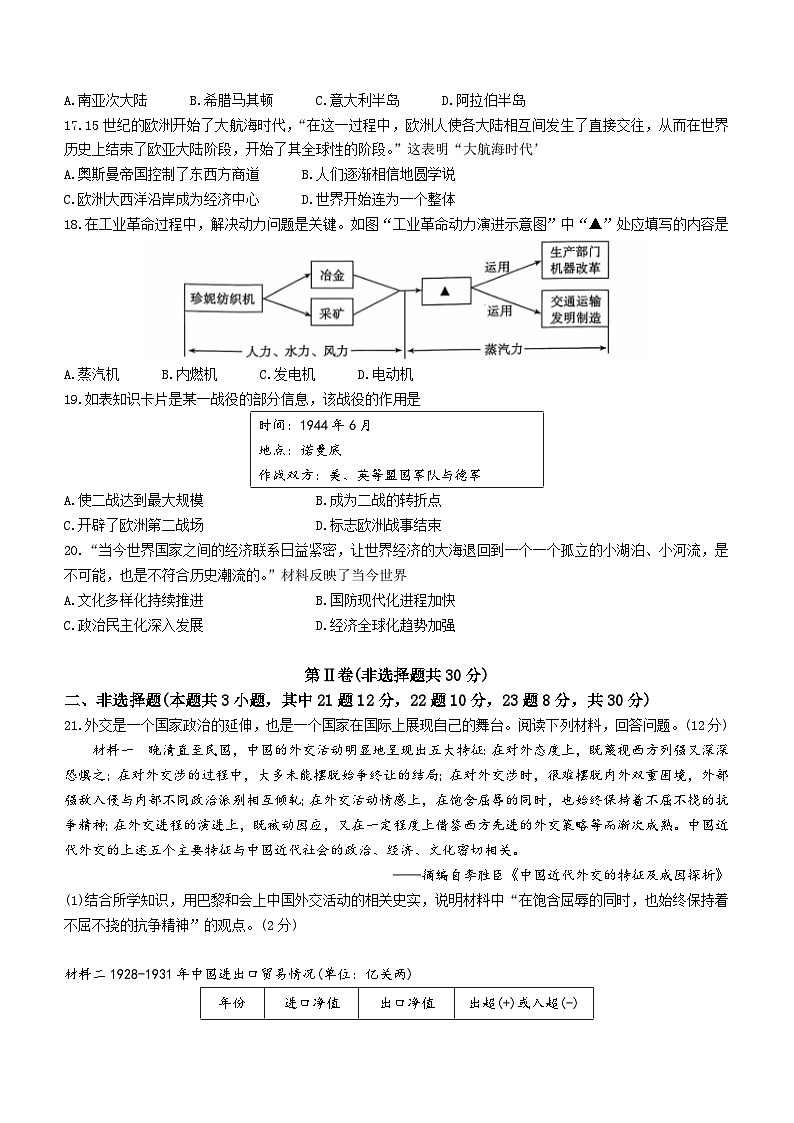 2024年山东省梁山县第二中学中考三模历史试题(无答案)第3页