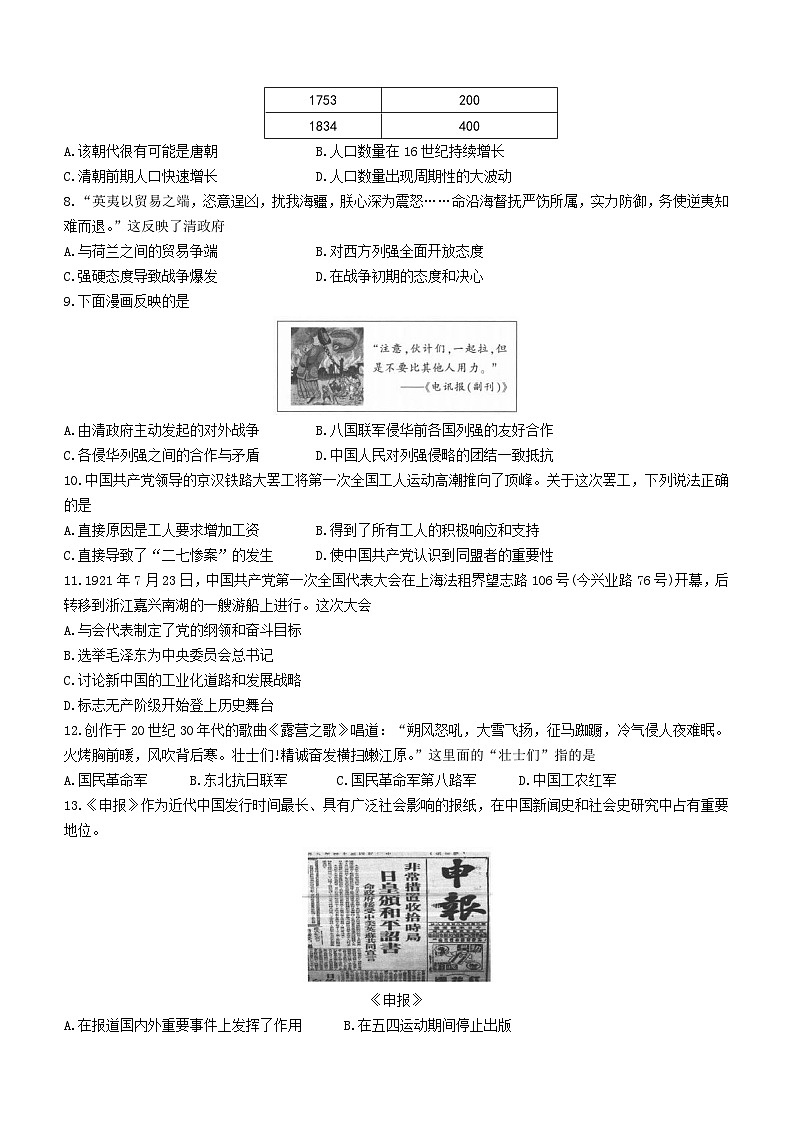 2024年江西省中考模拟预测历史试题（含答案）02