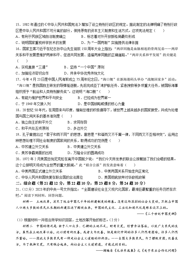 江西省宜春实验中学2023-2024学年八年级下学期5月月考历史试题（含答案）第3页