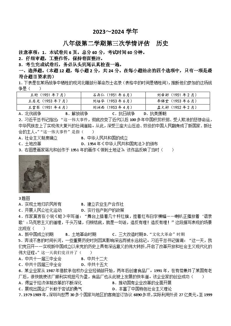 河北省武邑县某中学2023-2024学年八年级下学期5月月考历史试题（含答案）01