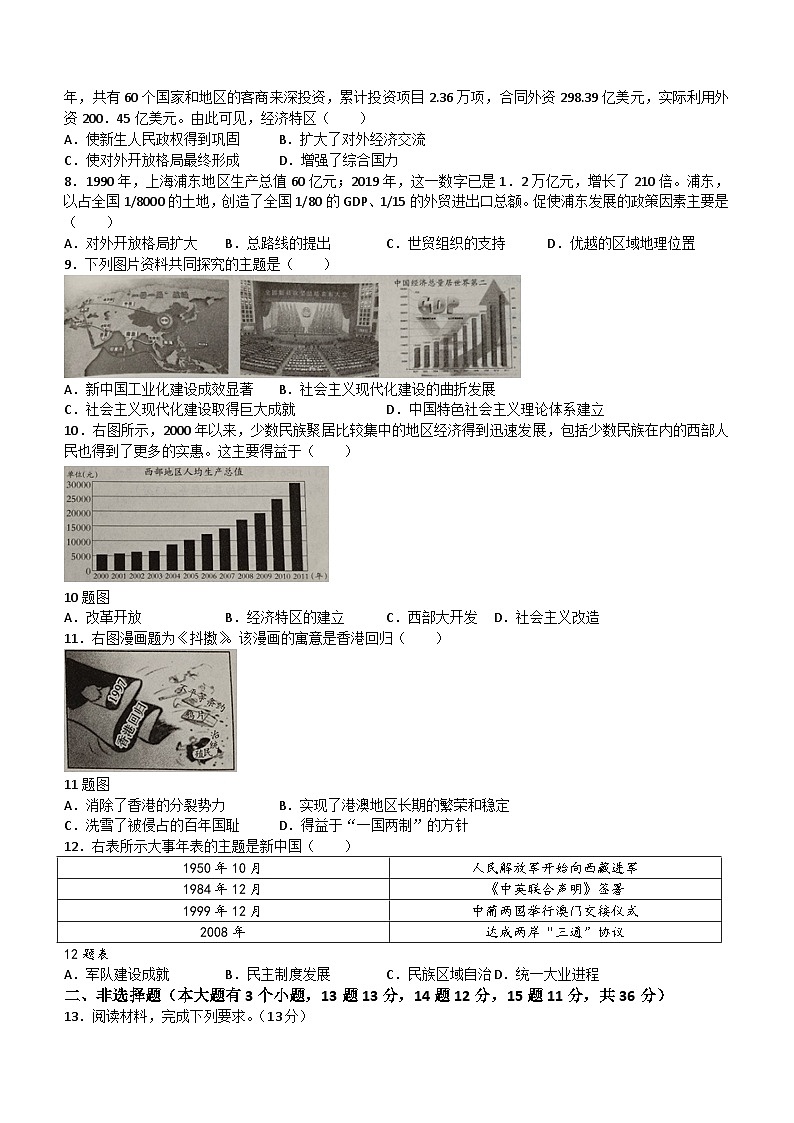 河北省武邑县某中学2023-2024学年八年级下学期5月月考历史试题（含答案）02
