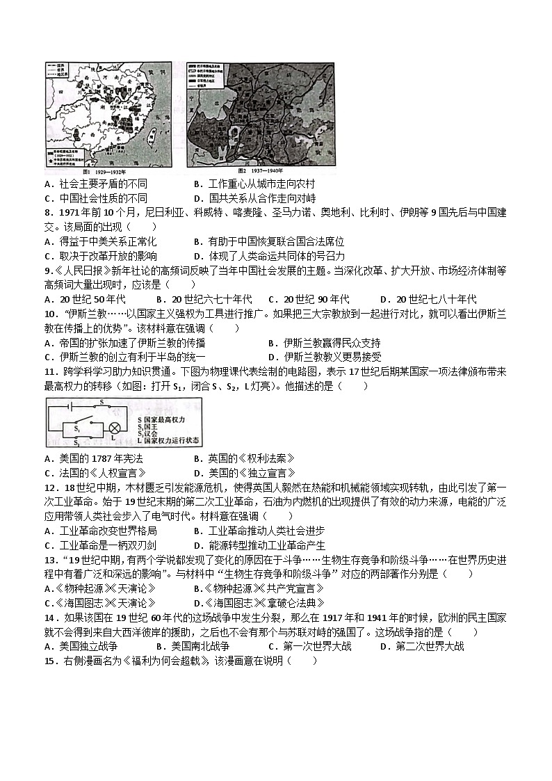 2024年安徽省名校之约大联考中考导向压轴信息卷历史试题（含答案）02