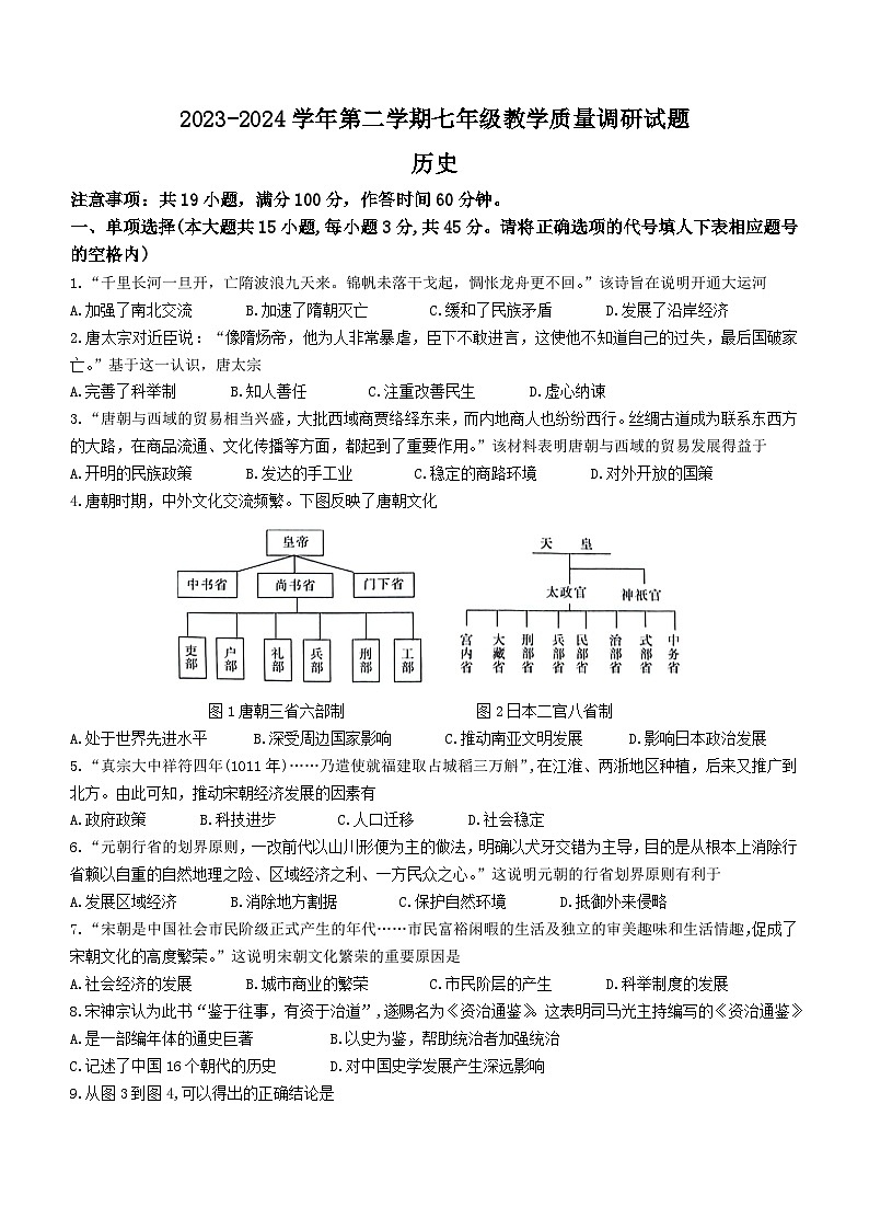 安徽省芜湖市无为市部分学校2023-2024学年七年级下学期5月月考历史试题（含答案）第1页