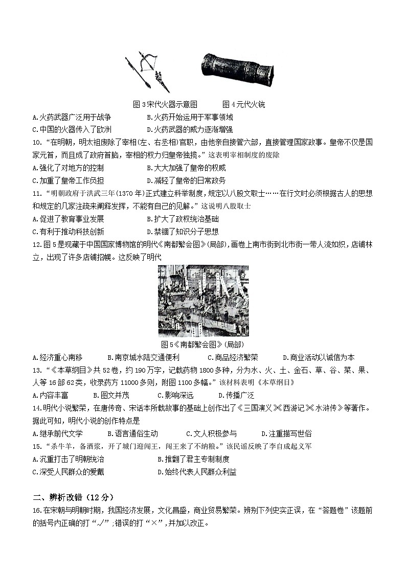 安徽省芜湖市无为市部分学校2023-2024学年七年级下学期5月月考历史试题（含答案）第2页