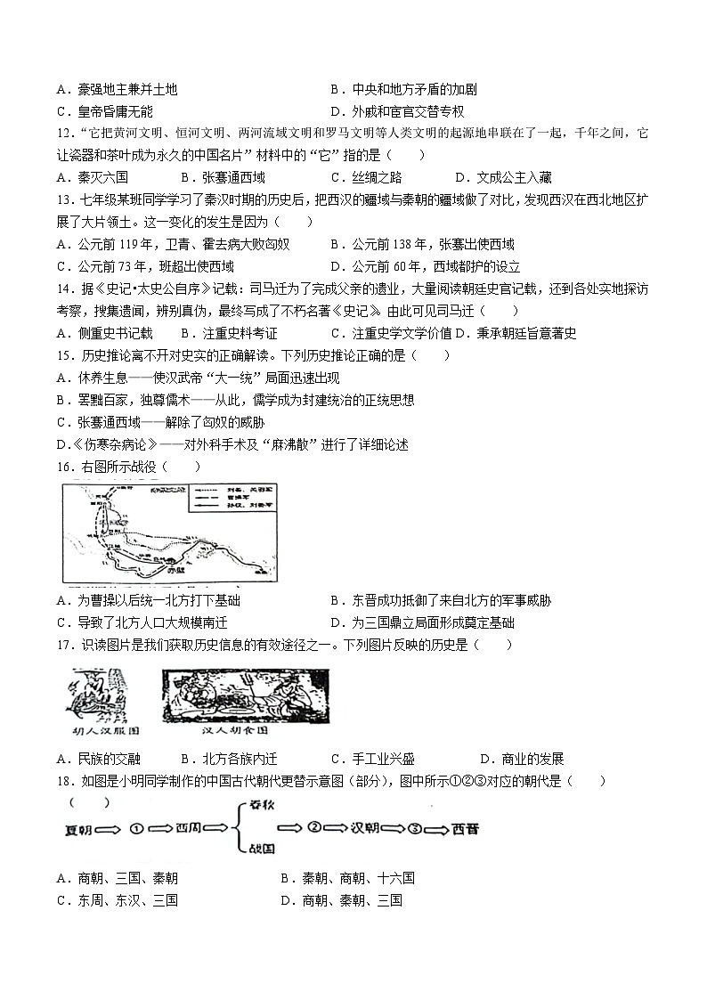 海南省琼海市嘉积第二中学2023-2024学年七年级上学期期末考试历史试题(无答案)第2页