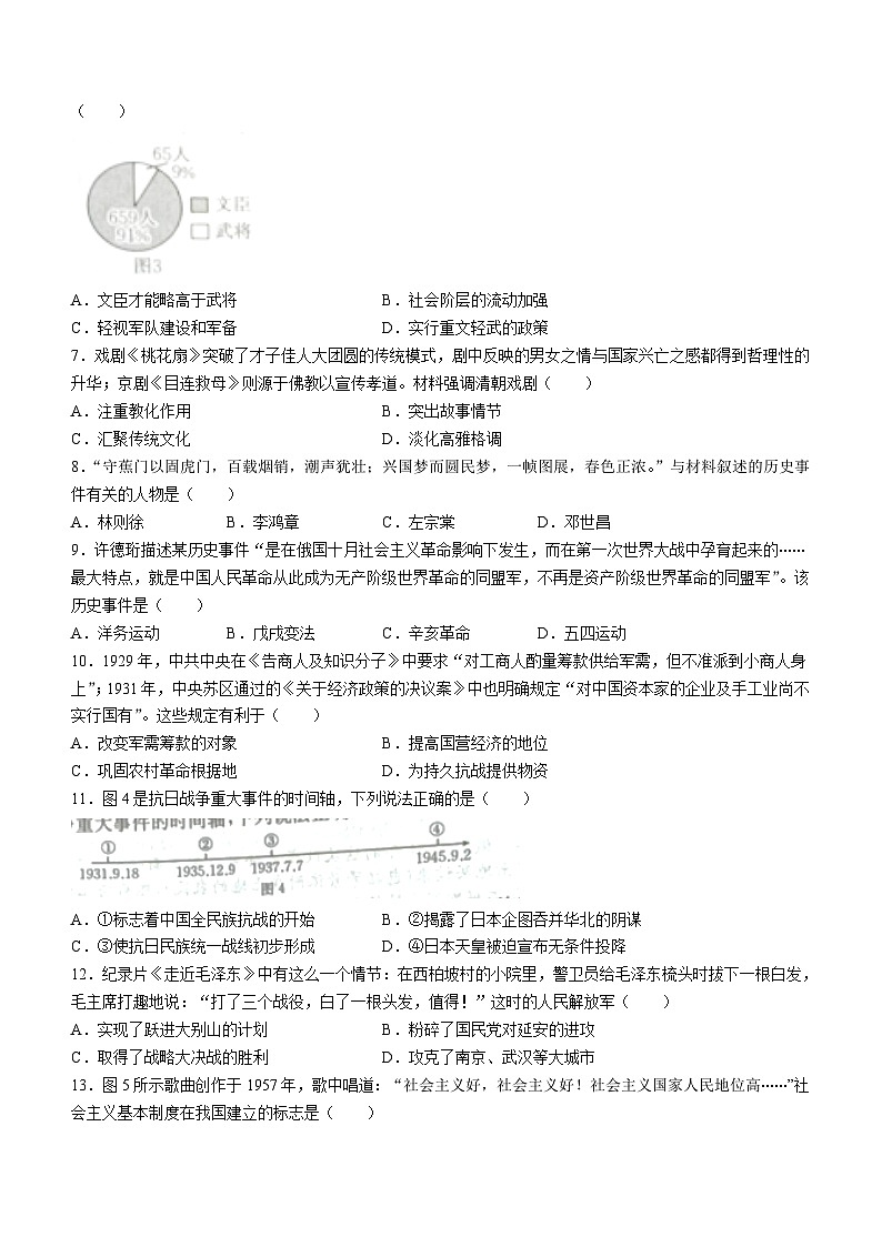 2024年江西省九江市柴桑区第三中学中考三模历史试题(无答案)第2页