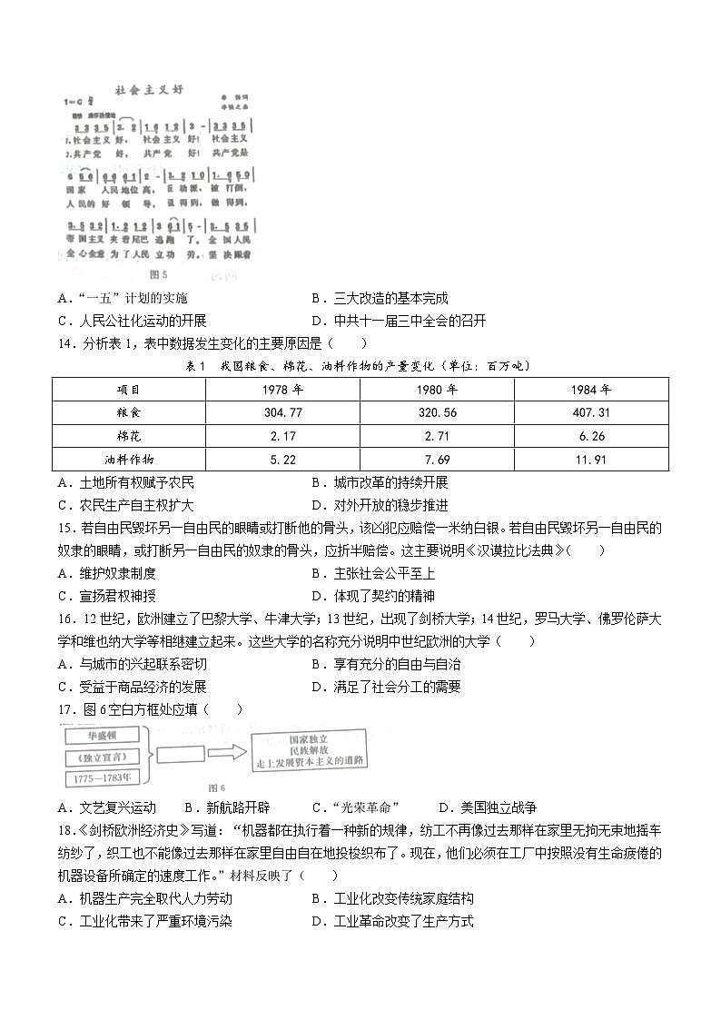 2024年江西省九江市柴桑区第三中学中考三模历史试题(无答案)第3页