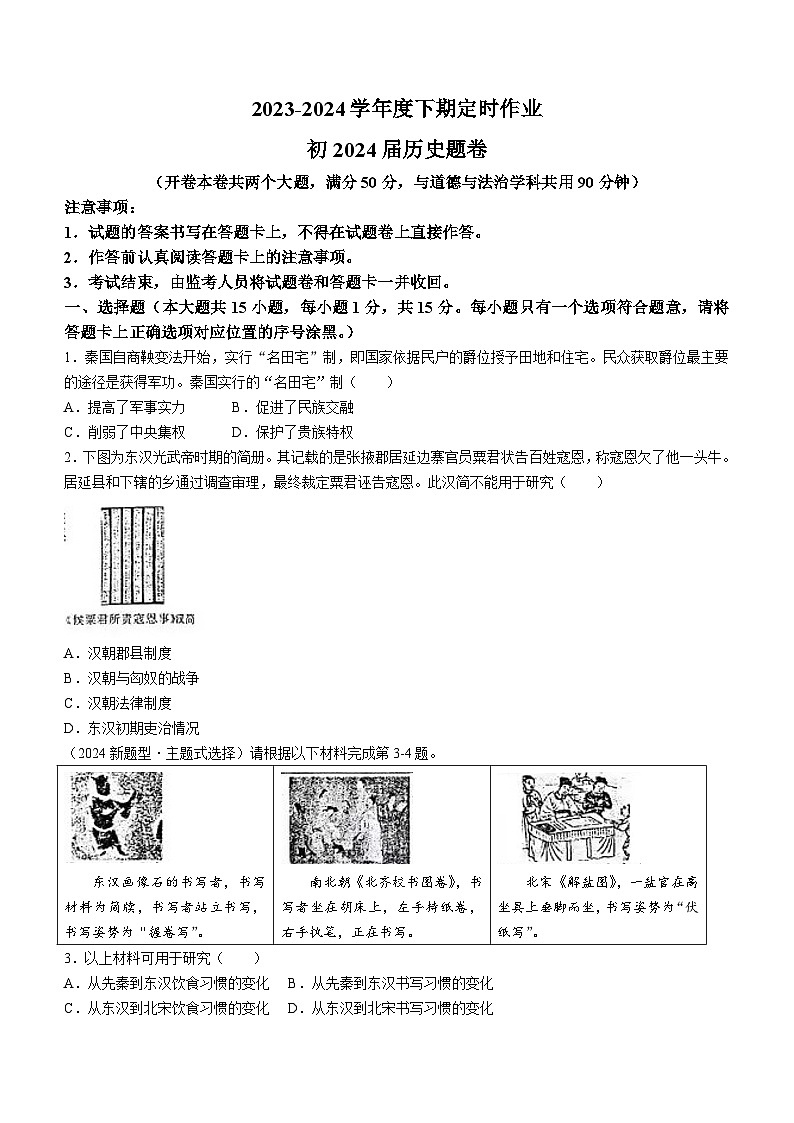 2024年重庆市江津区二中教育集团中考二模历史试题(无答案)01