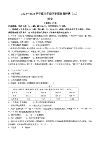 江西省南昌市部分校联考2023-2024学年八年级下学期5月月考历史试题(无答案)