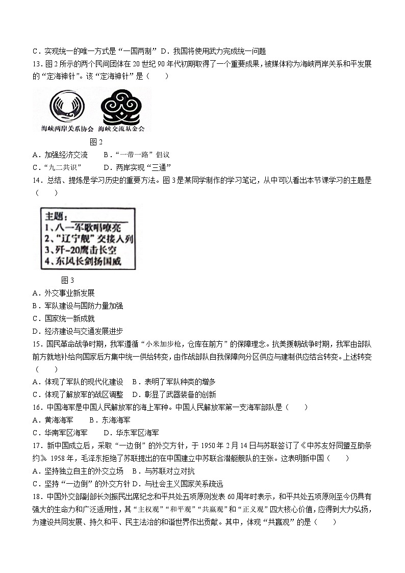 江西省南昌市部分校联考2023-2024学年八年级下学期5月月考历史试题(无答案)第3页