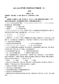 江西省九江市柴桑区五校2023-2024学年八年级下学期5月月考历史试题(无答案)