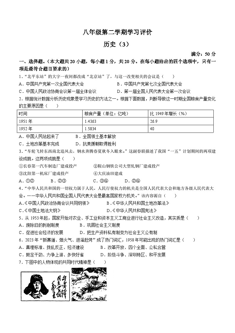 河南省周口市西华县青华中英文学校2023-2024学年八年级下学期5月月考历史试题(含答案)第1页