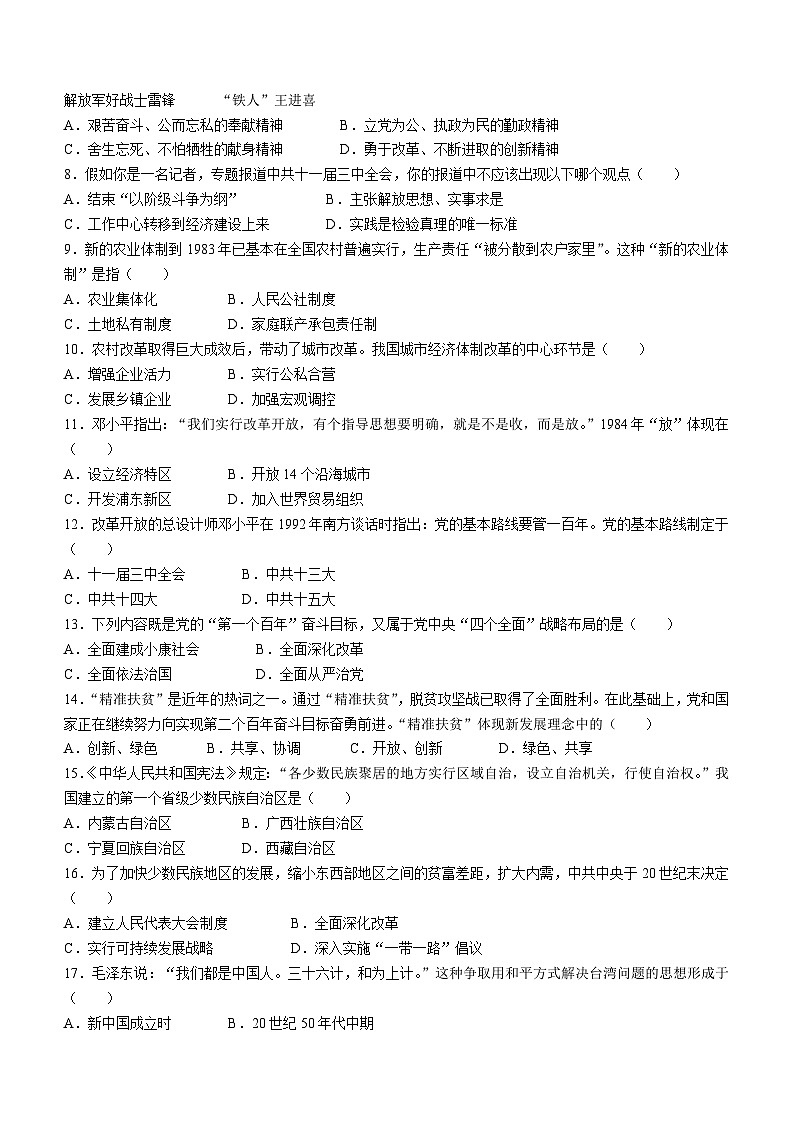 河南省周口市西华县青华中英文学校2023-2024学年八年级下学期5月月考历史试题(含答案)第2页