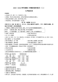 山西省临汾市尧都区多校2023-2024学年七年级下学期5月月考历史试卷（含答案）