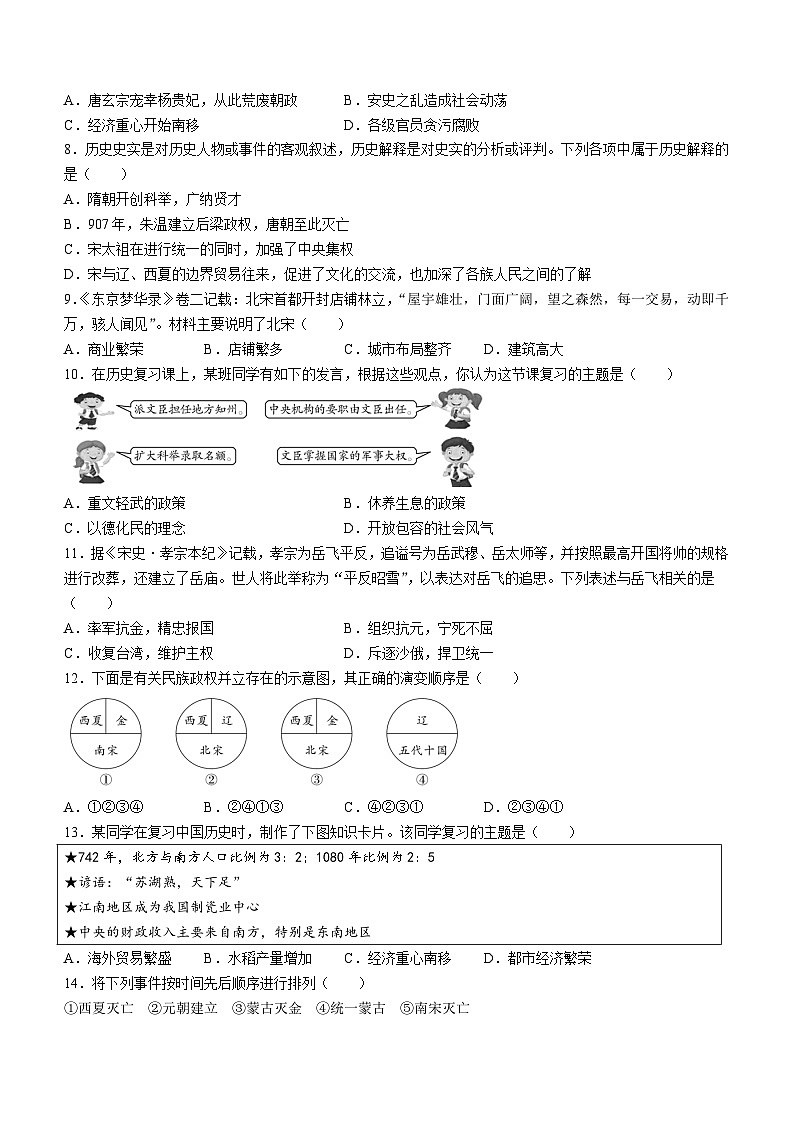 贵州省罗甸县2023-2024学年七年级下学期期中质量监测历史试题(含答案)第2页
