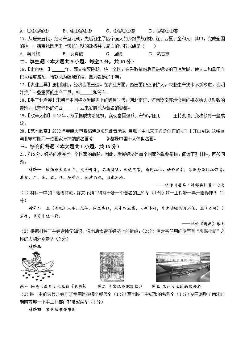 贵州省罗甸县2023-2024学年七年级下学期期中质量监测历史试题(含答案)第3页