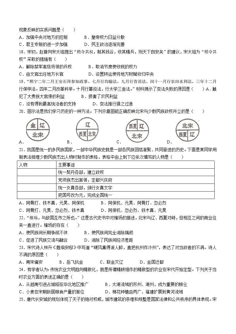 广东省梅州市五校2023-2024学年七年级下学期5月月考历史试题(无答案)03
