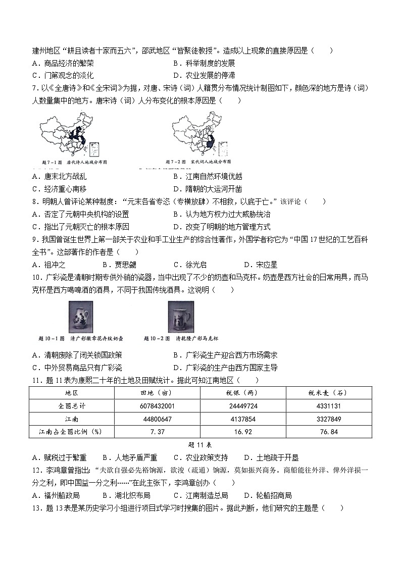 2024年广东省惠州市惠东县中考二模历史试题(无答案)02