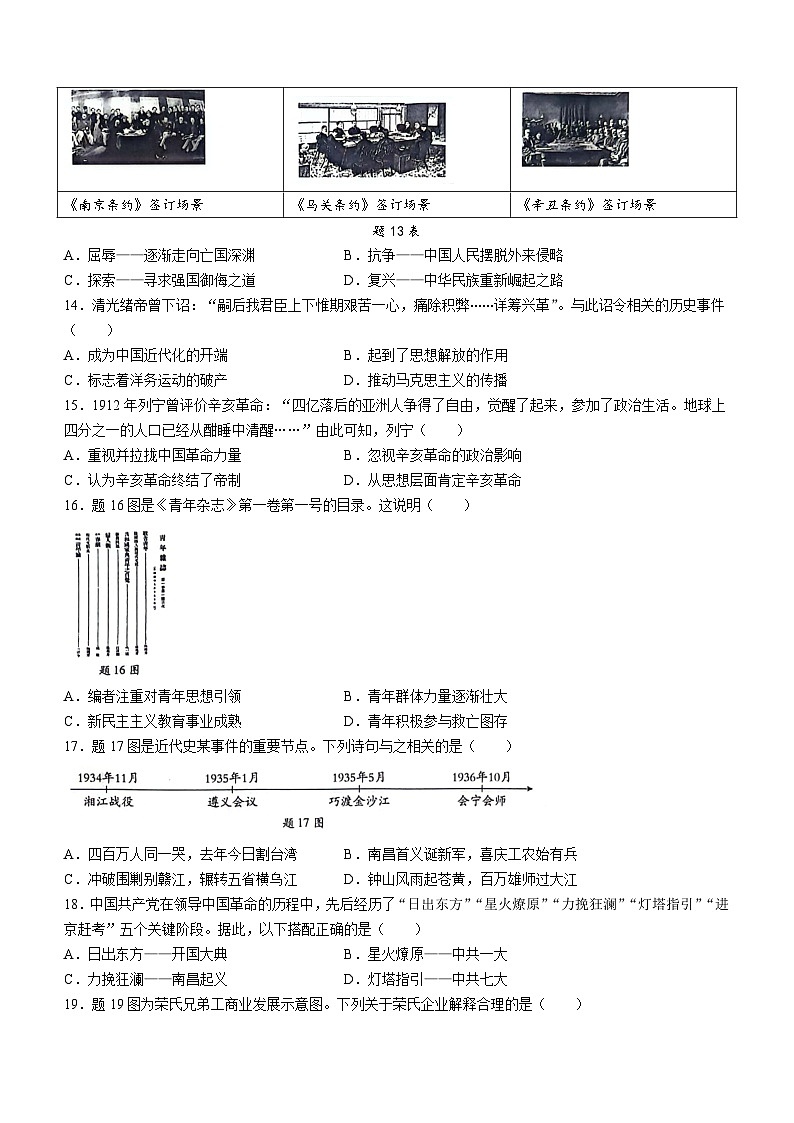 2024年广东省惠州市惠东县中考二模历史试题(无答案)03